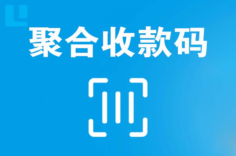 双阳拉卡拉聚合收款码